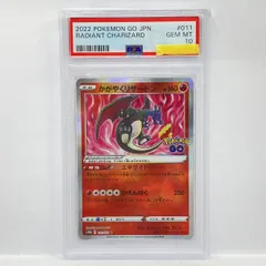 【PSA10】ポケモンカード かがやくリザードン S10b 011/071 K 鑑定品