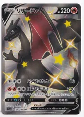 Pokemon S【シャイニースターV】 307/190 リザードンV(SSR) S4a