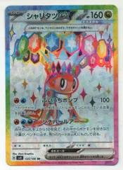 Pokemon 超電ブレイカー 125/106 シャリタツex SR