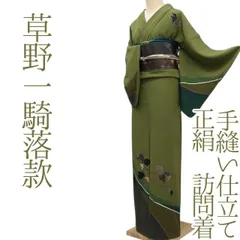 2026年最新】草野一騎 着物の人気アイテム - メルカリ