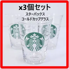 【3個セット】未使用に近い スタバ STARBUCKS スターバックス コールドカップグラス 414ml ガラス タンブラー おうちスタバ インスタ コレクション 日本製 MADE IN JAPAN 食器 323v19
