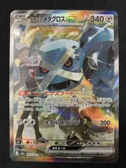 ポケモンカードゲーム ポケカ ダイゴのメタグロスex SAR M2a-245 M2a ハイクラスパック「MEGAドリームex」 トレカ TCG 266