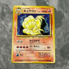 ○旧裏 No.038[☆] キュウコン LV.32 ポケモンカード 第1弾拡張パック