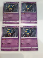 ポケモンカード　ハブネーク　Sー148