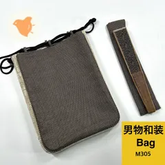 男物和装 Bag  センスセット  おまとめ売り 同梱購入歓迎 リメイク用 着付け練習用【M305】
