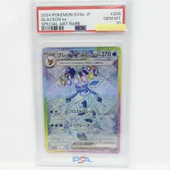 2026年最新】グレイシア ex sar psa10の人気アイテム - メルカリ