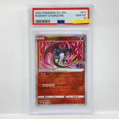 【PSA10】ポケモンカード かがやくリザードン S10b 011/071 K 鑑定品