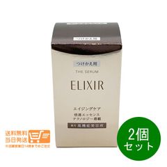 ⭐️ELIXIR THE SERUM aa つけかえ用 2個⭐️ - メルカリ