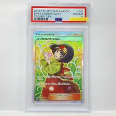 2025年最新】エリカのおもてなし sr psa9の人気アイテム - メルカリ
