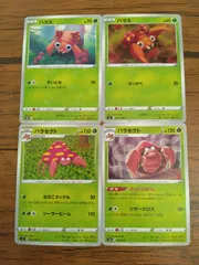 ポケモンカード パラス  パラセクト  まとめ処分  S-143
