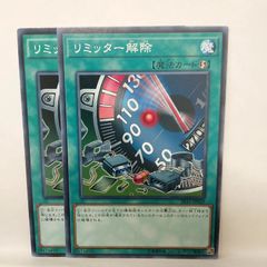 遊戯王 リミッター解除 ノーマル3枚 - メルカリ