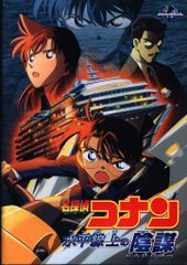 名探偵コナン」水平線上の陰謀(ストラテジー)オリジナル・サウンド