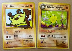 ポケモンカード 旧裏 マンキー わるいオコリザル セット - メルカリ