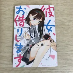 2025年最新】彼女お借りします 初版の人気アイテム - メルカリ