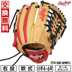 ローリングス 前田智徳モデル ジャパンシリーズ 児童用 外野用 軟式