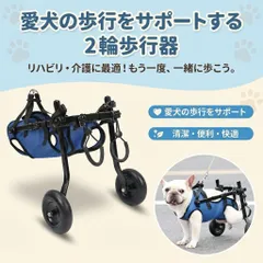 加齢 病気 ケガなどで自力で歩けなくなった愛犬のサポート 犬用車椅子 犬用歩行器ペット ペットグッズ 介護用品のサムネイル