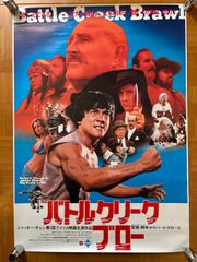 배틀크릭·블로우 Battle Creek Brawl 1980년 극장 공개·프로모션용 포스터 B2(JIS) 사이즈(515x728mm)