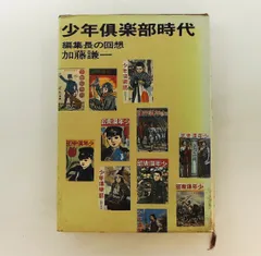 2026年最新】少年倶楽部の人気アイテム - メルカリ