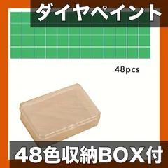 【収納ボックス付き】5Dダイヤモンドペイントキット 48個 カラフル DIY手芸 モザイクアート 初心者 子供 大人向け デコレーション 知育玩具【グリーン】