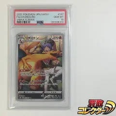 mC522s [PSA10] PSA10 ポケモンカード リザードン CHR 187/184