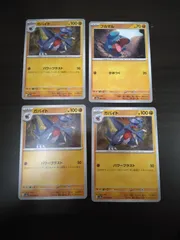 ポケモンカード　フカマル　ガバイト　まとめ処分S-112