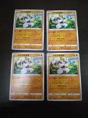 ポケモンカード　ナゲツケサル　まとめ処分S-112