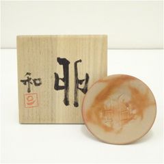 楽焼 田中一平 楽茶盌 - メルカリ