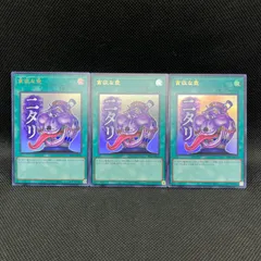 遊戯王　貪欲な壺　ニタリ　ウルトラレア　3枚セット