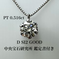 PT天然ダイヤモンドネックレス 0.5ct 中央宝石研究所 ソーティング付き