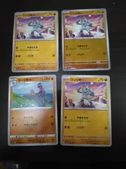 ポケモンカード　ワンリキー　ゴーリキー　まとめ処分S-112