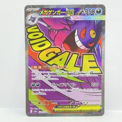 ポケモンカード メガゲンガーex M2a 230/193 MA エラーカード 簡体字エラー　※中古