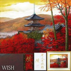 真作】【WISH】室井東志生「叢」日本画 6号 共シール ◇叢に潜む静かな