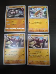 ポケモンカード ドッコラー ドテッコツ ローブシン まとめ処分S-112