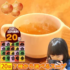 スープ 20食 送料無料 低カロリー ダイエット オニオン スープ わかめ スープ 保存食 非常食 備蓄食品 お吸物 中華スープ アミュードあみゅーど ポイント消化のサムネイル