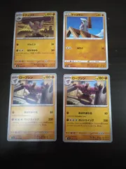 ポケモンカード　ドッコラー　ドテッコツ　ローブシン　まとめ処分S-112