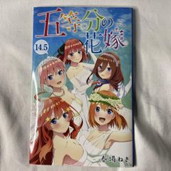 ■5등분의 신부[14.5권]극장판 입장자 특전:특별 책자■봄바 파