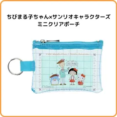 ちびまる子ちゃん×サンリオキャラクターズ ミニクリアポーチ G グリーン S2338521 サンスター文具 限定 さくらももこ サンリオ ハローキティ コラボ フラットポーチ 小物入れ コインケース カード カラビナ付き 透明素材