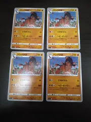 ポケモンカード　バンバドロ　まとめ処分S-112