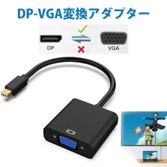 ディスプレイポート 変換 Mini DisplayPort - VGA Mini DP ディスプレイポート - VGA Mini DP to VGA 変換アダプタ Thunderbolt対応 ミニDisplayPort VGA 変換器 PC ノートパソコン