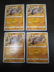 ポケモンカード　イシヘンジン　まとめ処分S-112