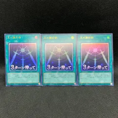 遊戯王　光の護封剣　3ターン待って　ウルトラレア　3枚セット