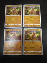 ポケモンカード　ウソッキー　まとめ処分S-112