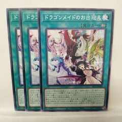 ドラゴンメイドのお出迎え ☆ スーパーレア ☆ 遊戯王 - メルカリ