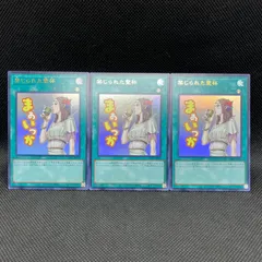 遊戯王　禁じられた聖杯　まぁいっか　ウルトラレア　3枚セット
