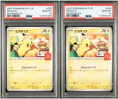 【PSA10】 2連番 ピカチュウ プロモ マクドナルド