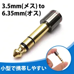 イヤホンジャック 6.3mm 3.5mm 変換 ステレオミニプラグ ステレオミニプラグ 変換 アダプター 金属製 6.35mm 3.5mm 音声変換 高音質 即插即用 携帯便利 ギター アンプ ミキサー 電子ピアノ マイク対応