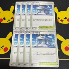 【251217】ポケモンカード s12a シンオウ神殿 8枚セット