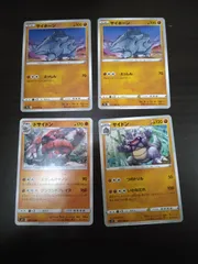 ポケモンカード　サイホーン　サイドン　ドサイドン　まとめ処分S-112