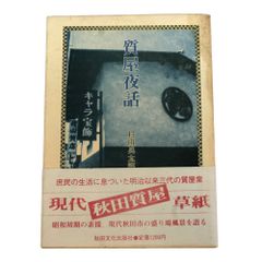 銀河鉄道999 アニメ・ヒーロー・ヒロイン第3集 初日カバー FDC 5通