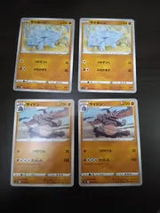 ポケモンカード　サイホーン　サイドン　まとめ処分S-112